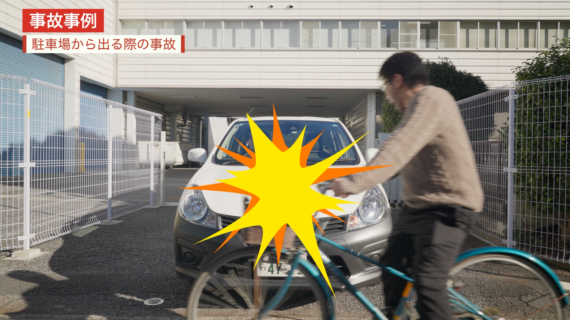 業務上交通事故をなくす 第5卷 駐車場での事故対策