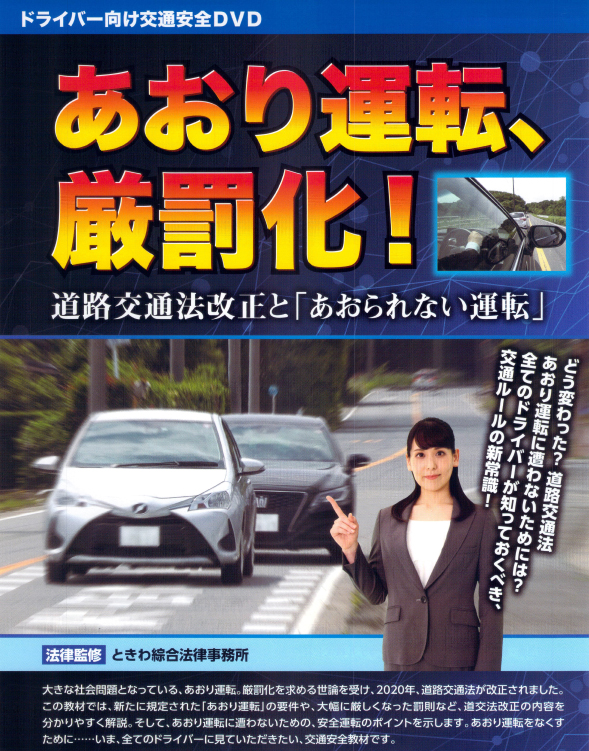 ポスター 警視庁 あおり運転