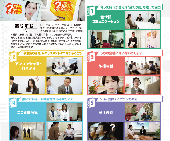 職場の力を育む人権シリーズ ハテナを分かち合い、カラフルを分かり合う