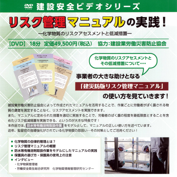 ―化学物質のリスクアセスメントと低減措置―