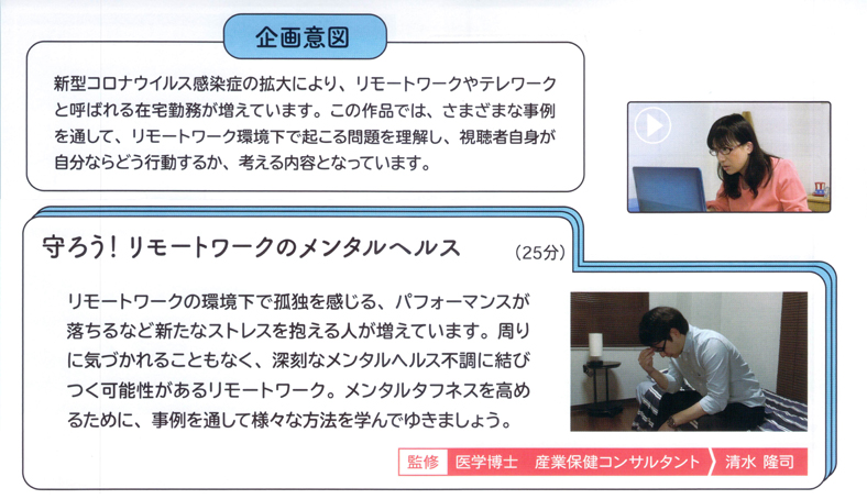守ろう！リモートワークのメンタルヘルス