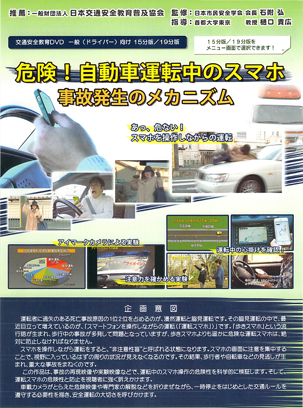 危険！自動車運転中のスマホ－事故発生のメカニズム－