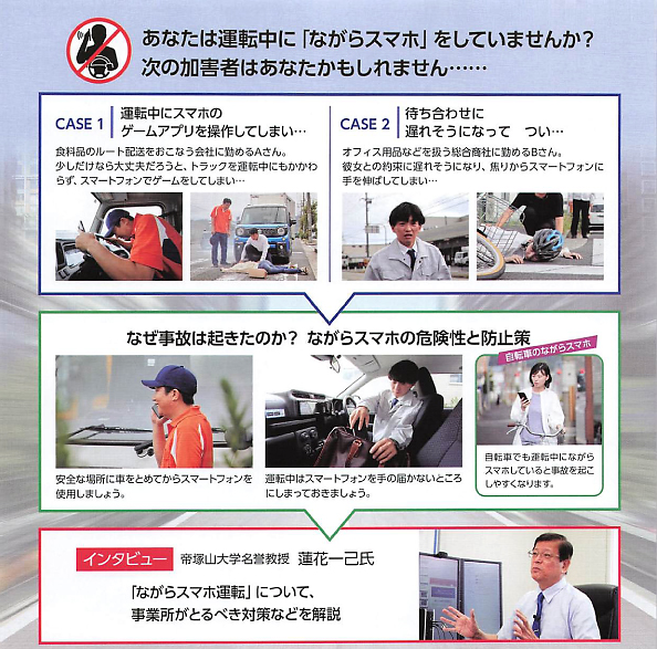 運転中の「ながらスマホ」 — たった数秒が人生を狂わせる —