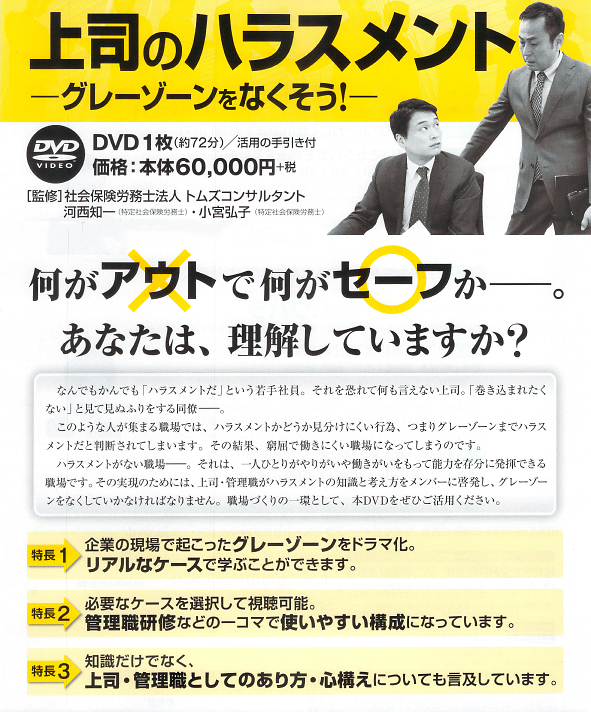 上司のハラスメント ―グレーゾーンをなくそう！― 監修:社会保険労務士法人 トムズコンサルタント 河西 知一（特定社会保険労務士）／小宮 弘子（特定社会保険労務士）