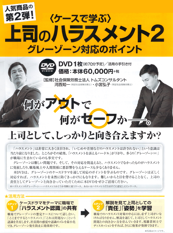 上司のハラスメント2 ―グレーゾーンをなくそう！― 監修:社会保険労務士法人 トムズコンサルタント 河西 知一（特定社会保険労務士）／小宮 弘子（特定社会保険労務士）