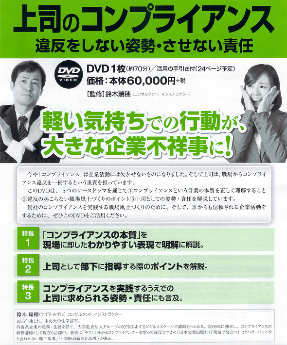 上司のコンプライアンス ―違反をしない姿勢・させない責任― 監修:鈴木瑞穂（コンサルタント、インストラクター）