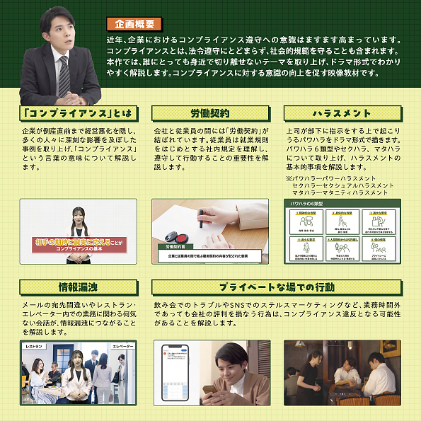 基本のキから学ぶ 職場のコンプライアンス