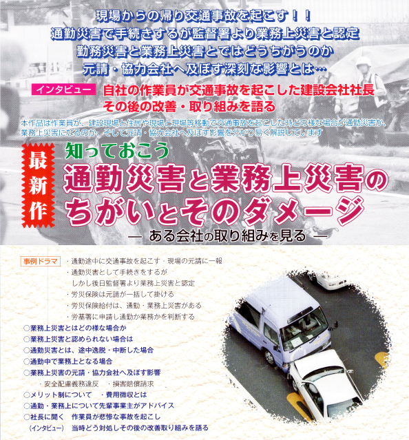 知っておこう 通勤災害と業務上災害のちがいとそのダメージ