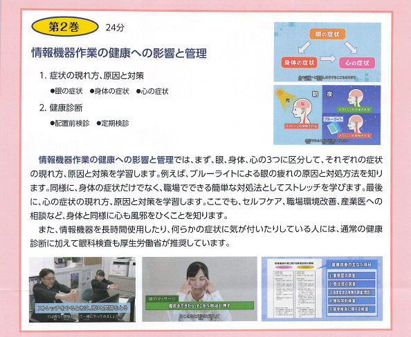 ビデオですぐわかる
「情報機器作業における労働衛生管理のためのガイドライン」第2卷 情報機器作業の健康への影響と管理